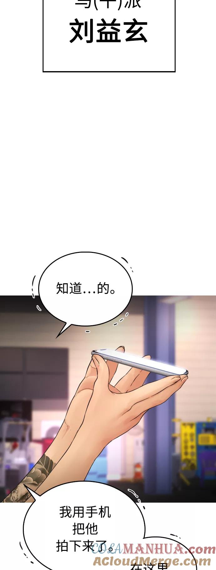 《热血校爸》[第41话] 谢谢您，丽美爸爸 第58页