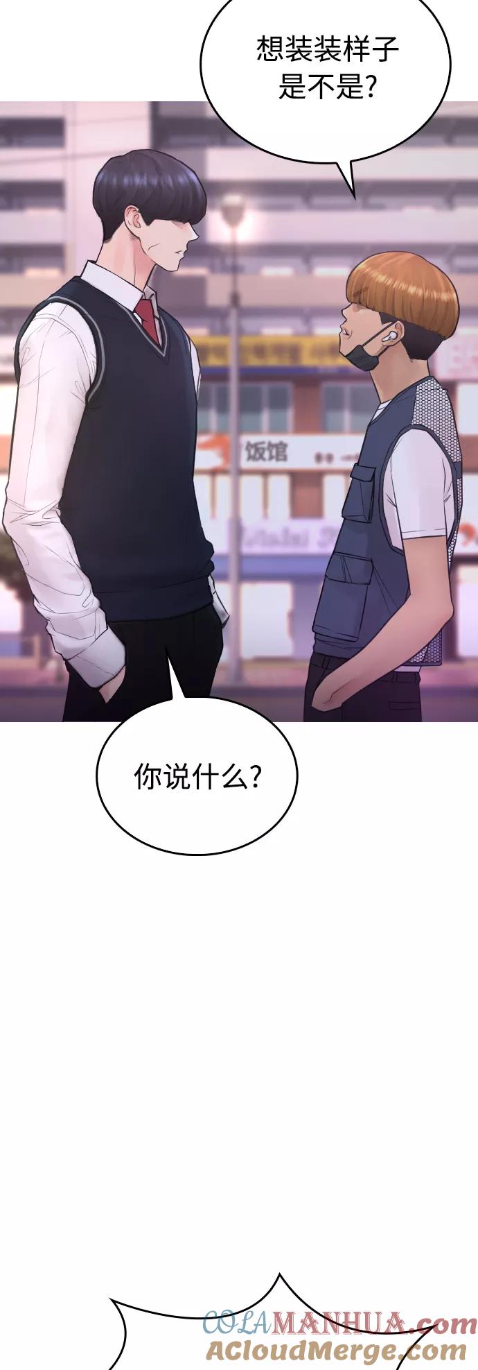 《热血校爸》[第41话] 谢谢您，丽美爸爸 第46页
