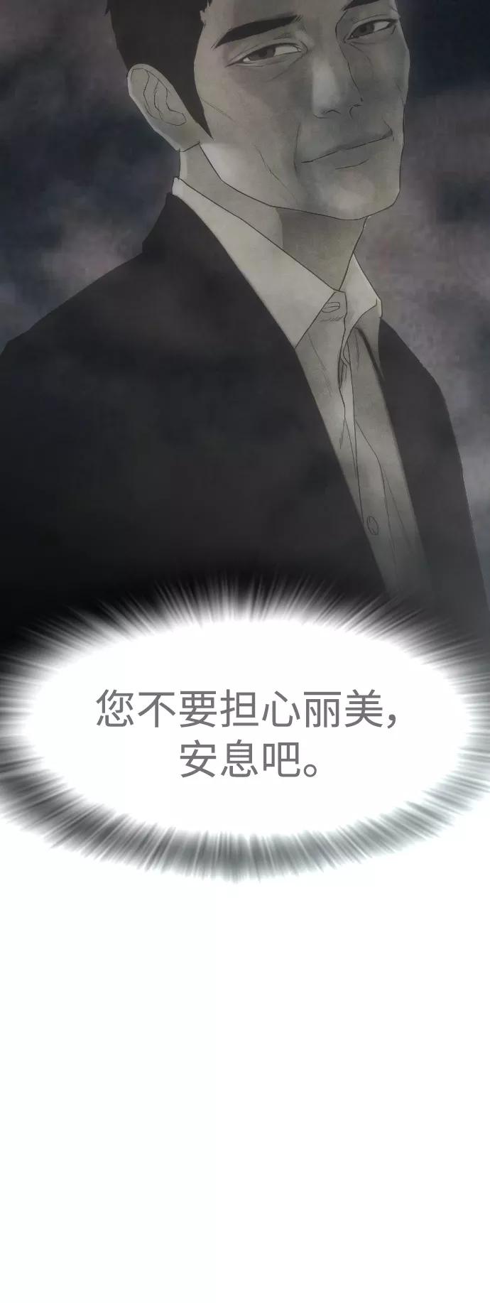 《热血校爸》[第41话] 谢谢您，丽美爸爸 第27页