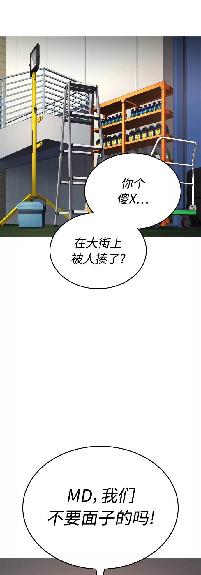 《热血校爸》[第41话] 谢谢您，丽美爸爸 第54页