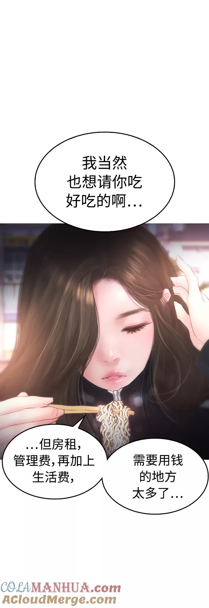 《热血校爸》[第41话] 谢谢您，丽美爸爸 第7页