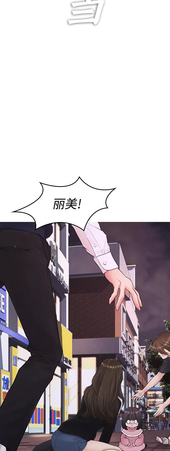 《热血校爸》[第41话] 谢谢您，丽美爸爸 第39页