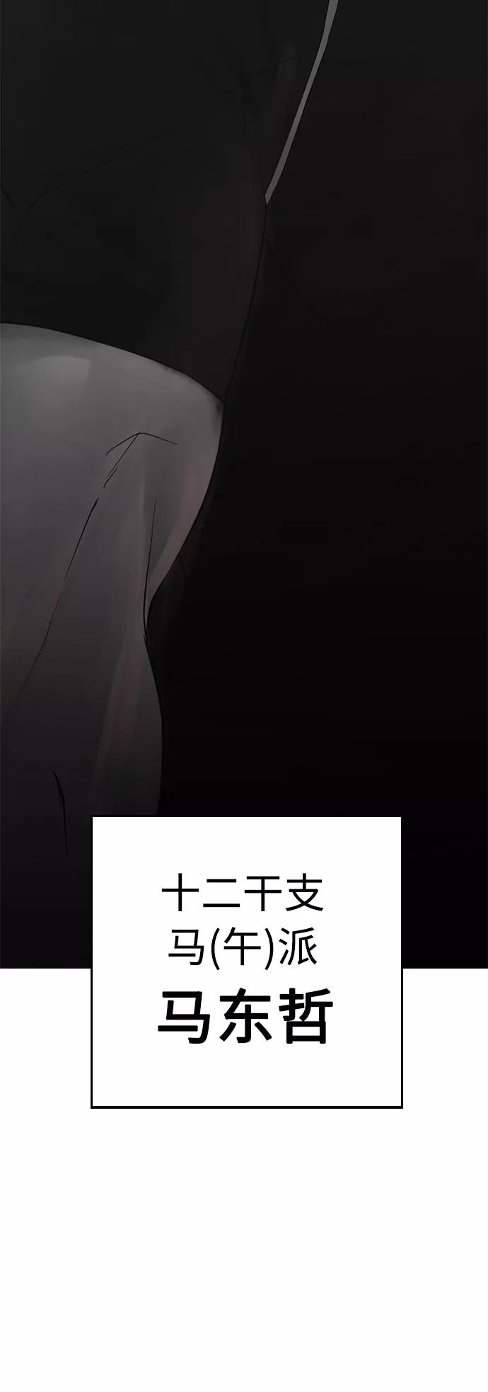 《热血校爸》[第41话] 谢谢您，丽美爸爸 第77页