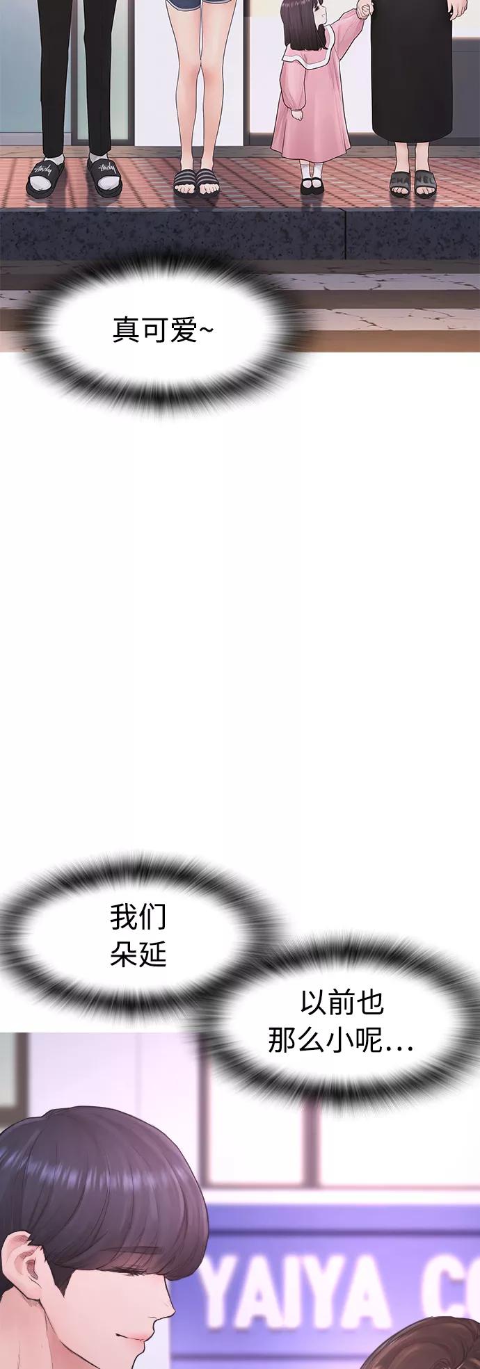 《热血校爸》[第41话] 谢谢您，丽美爸爸 第32页