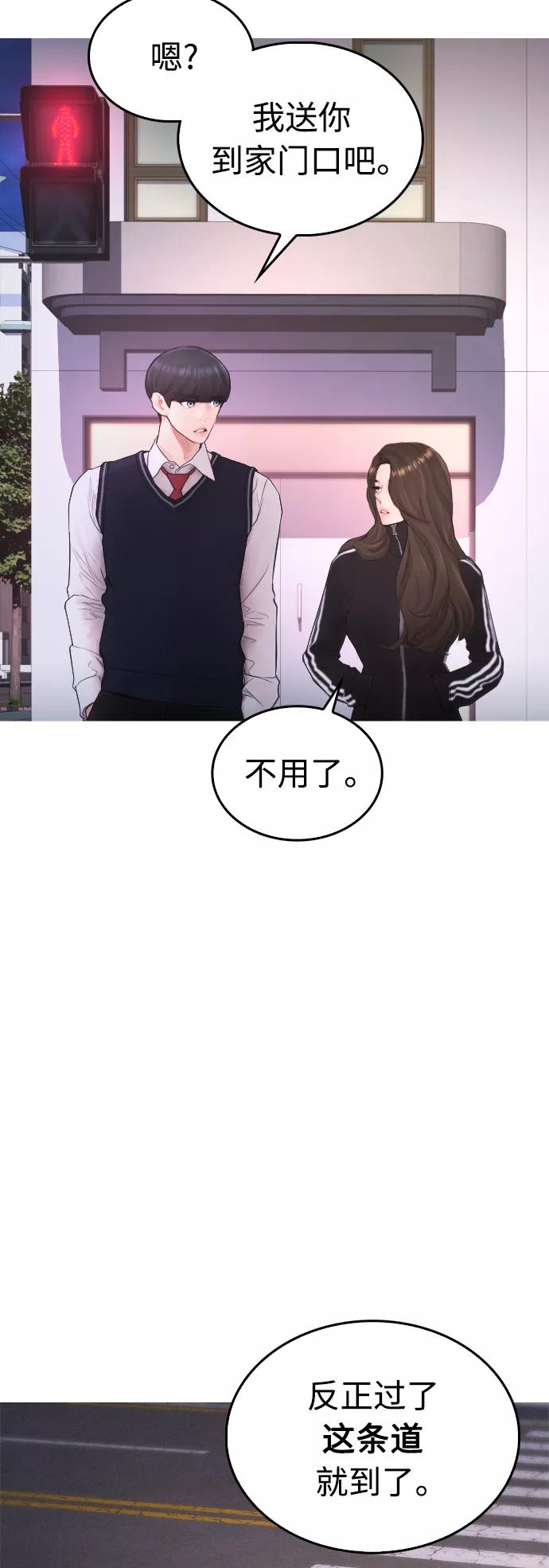《热血校爸》[第41话] 谢谢您，丽美爸爸 第30页
