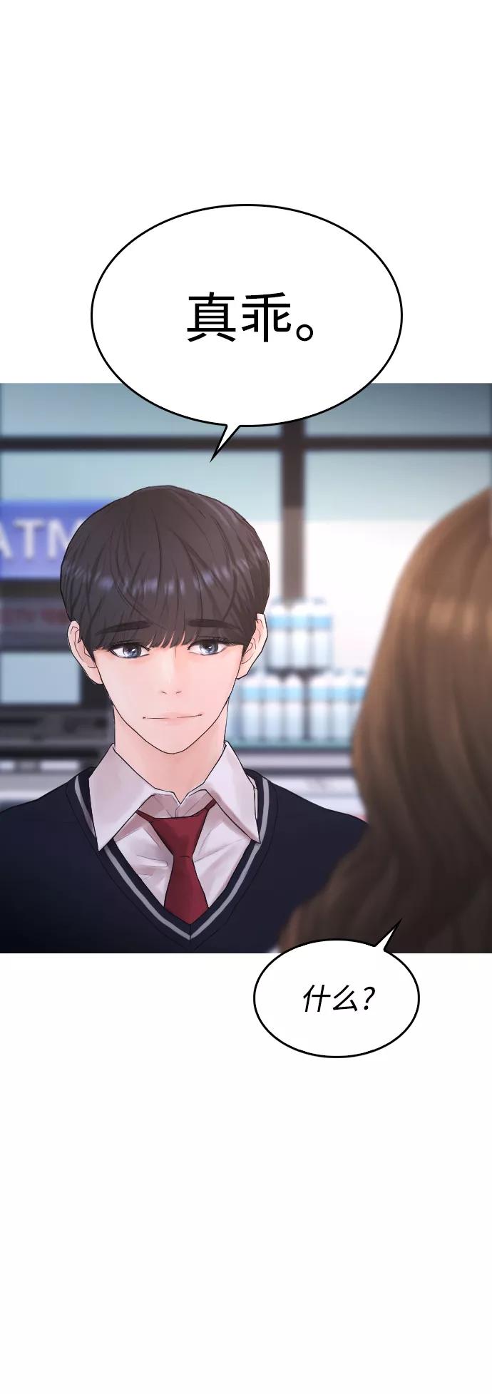 《热血校爸》[第41话] 谢谢您，丽美爸爸 第9页
