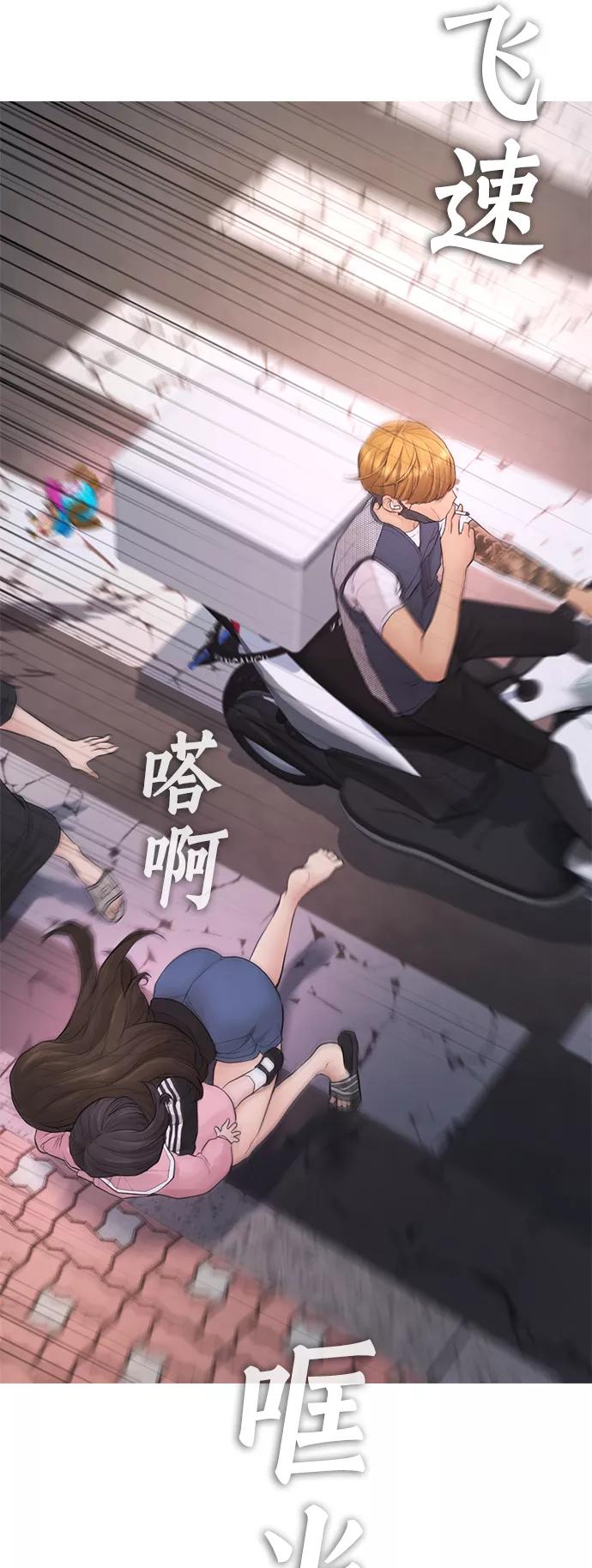 《热血校爸》[第41话] 谢谢您，丽美爸爸 第38页
