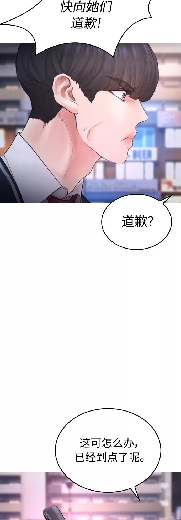 《热血校爸》[第41话] 谢谢您，丽美爸爸 第47页