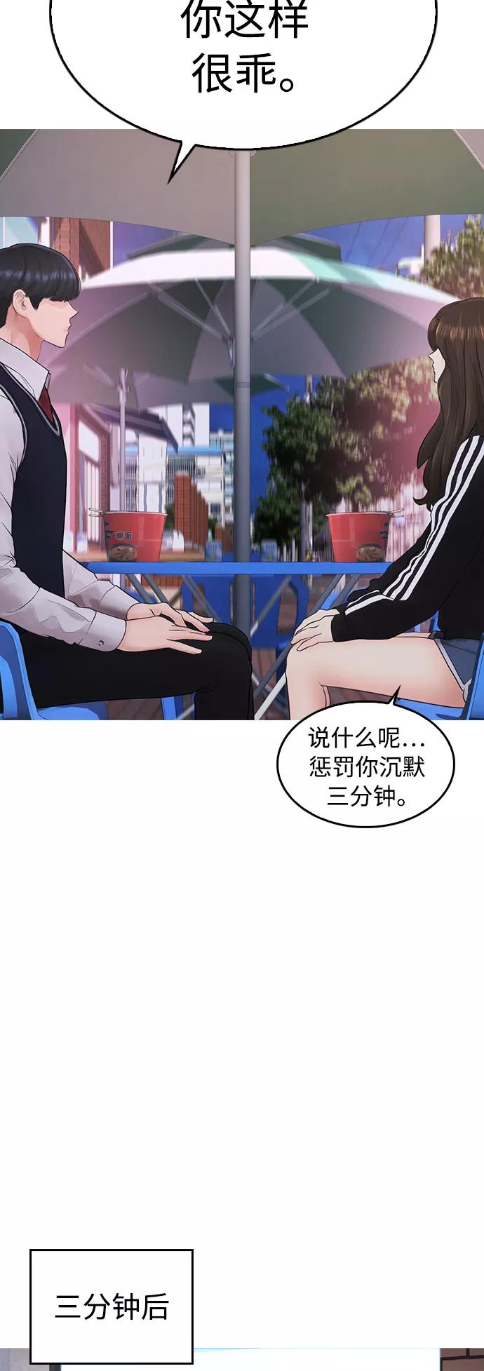 《热血校爸》[第41话] 谢谢您，丽美爸爸 第11页