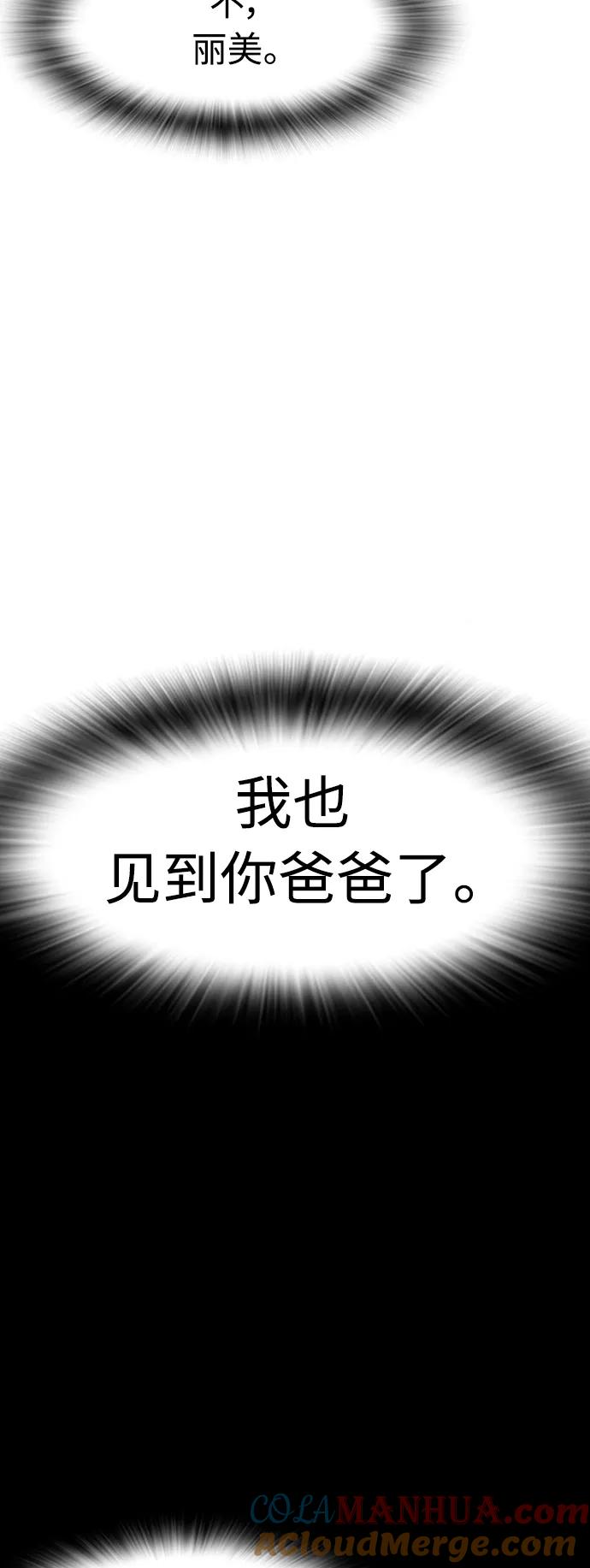 《热血校爸》[第41话] 谢谢您，丽美爸爸 第22页