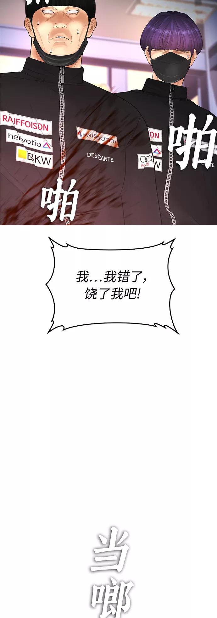 《热血校爸》[第41话] 谢谢您，丽美爸爸 第74页