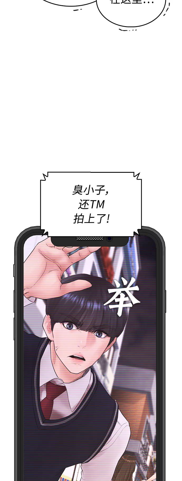 《热血校爸》[第41话] 谢谢您，丽美爸爸 第59页