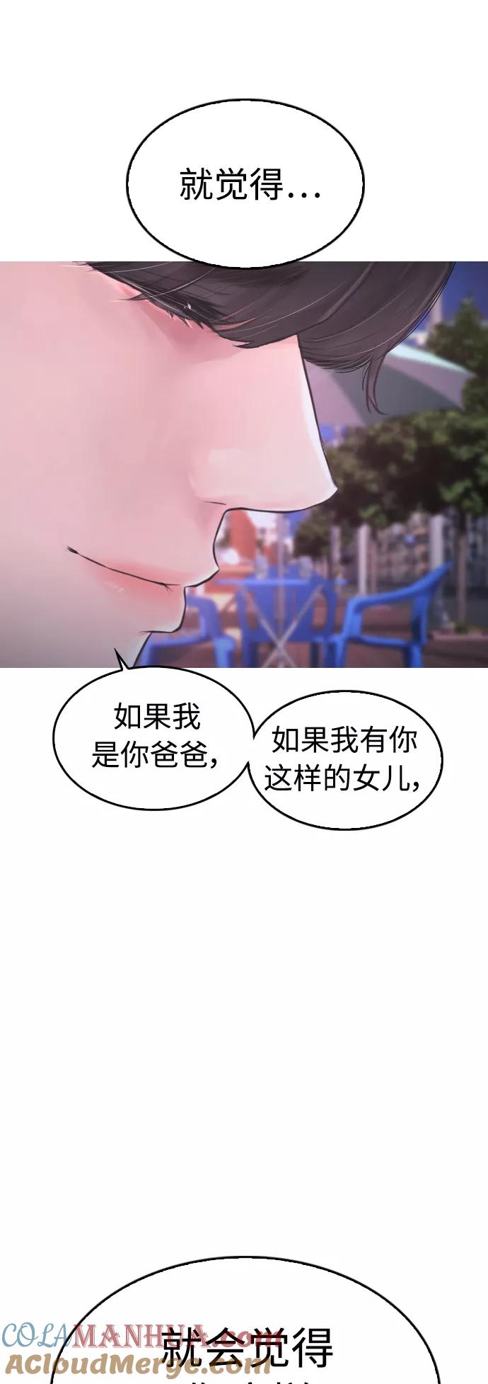 《热血校爸》[第41话] 谢谢您，丽美爸爸 第10页