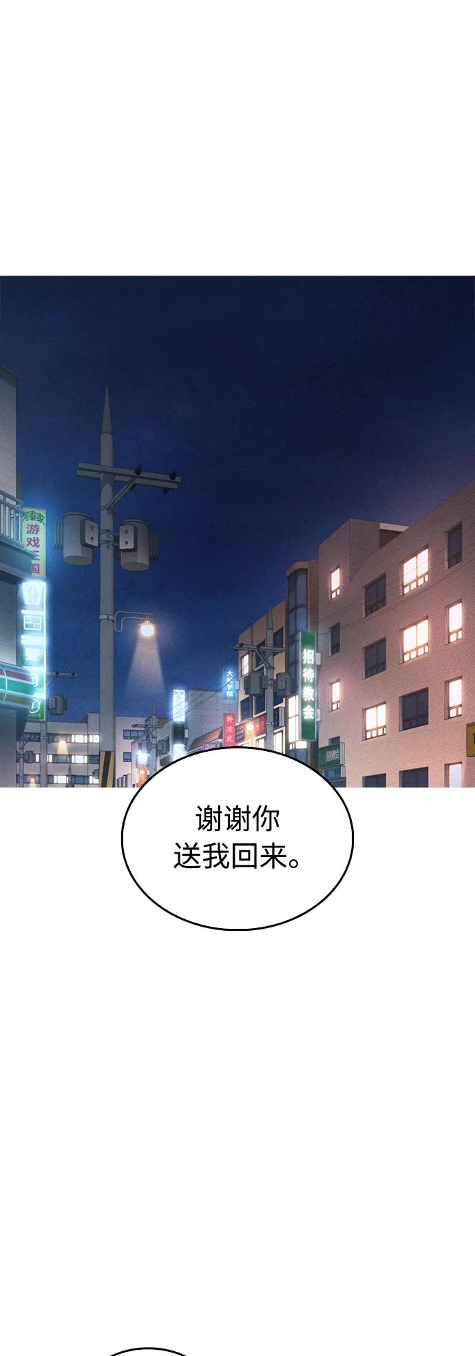 《热血校爸》[第41话] 谢谢您，丽美爸爸 第29页