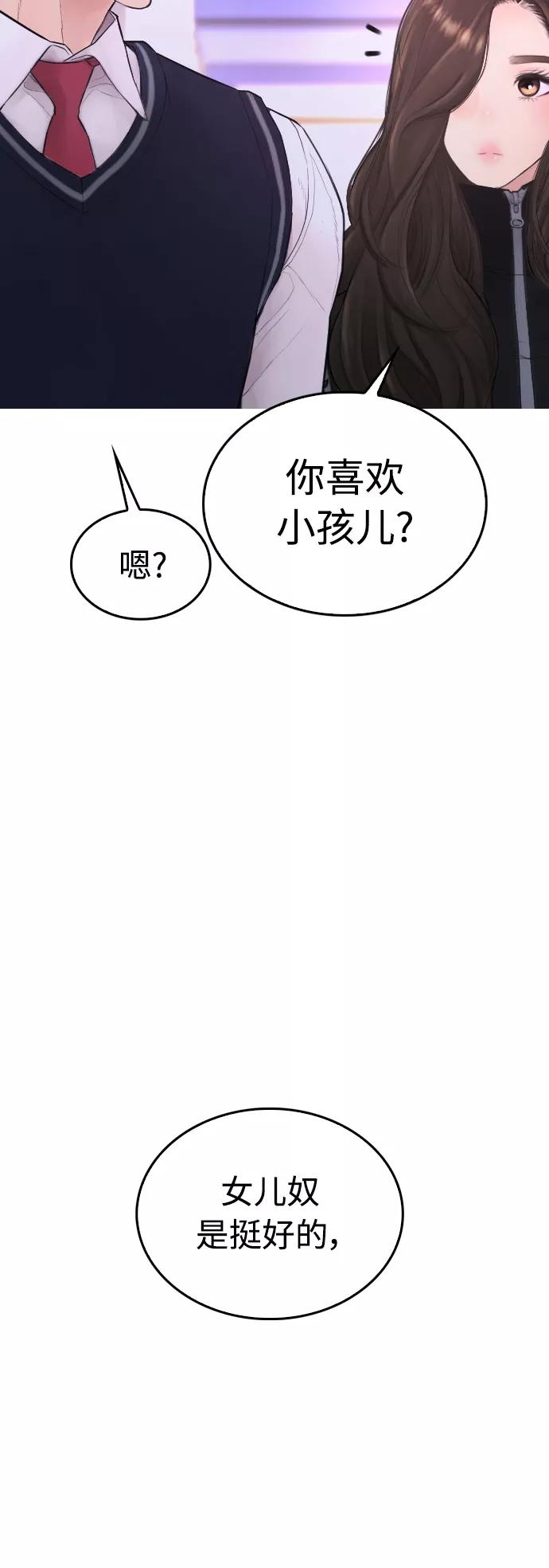 《热血校爸》[第41话] 谢谢您，丽美爸爸 第33页