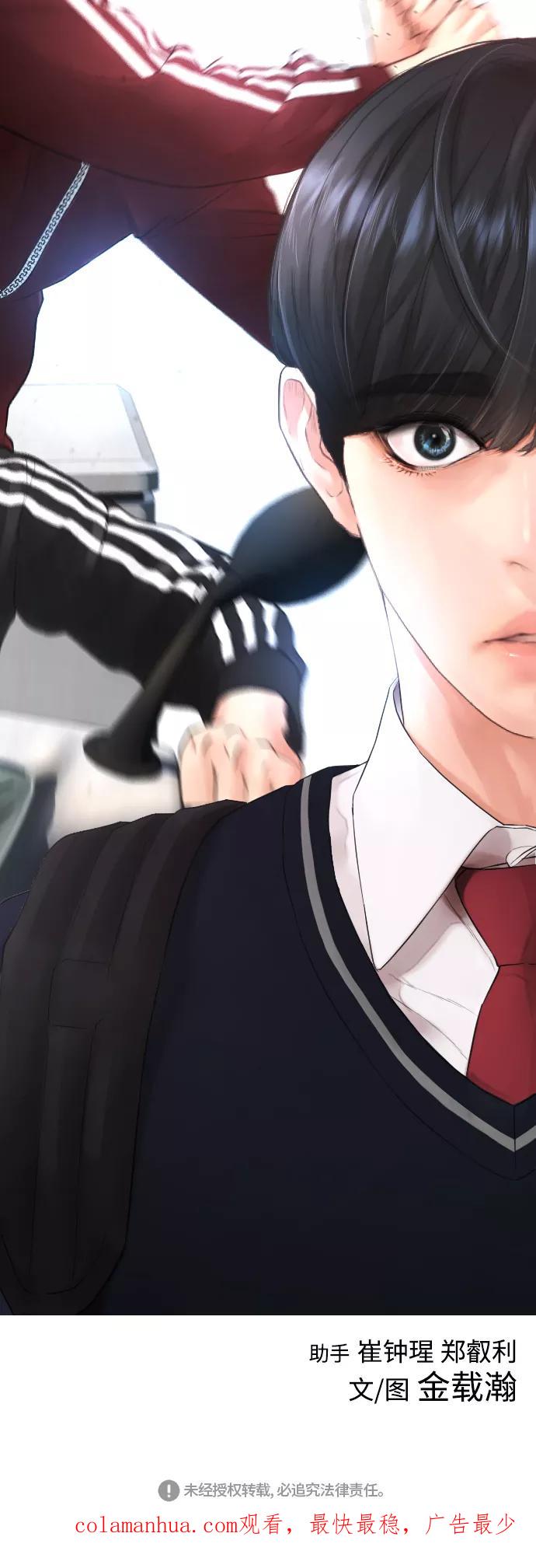 《热血校爸》[第41话] 谢谢您，丽美爸爸 第87页