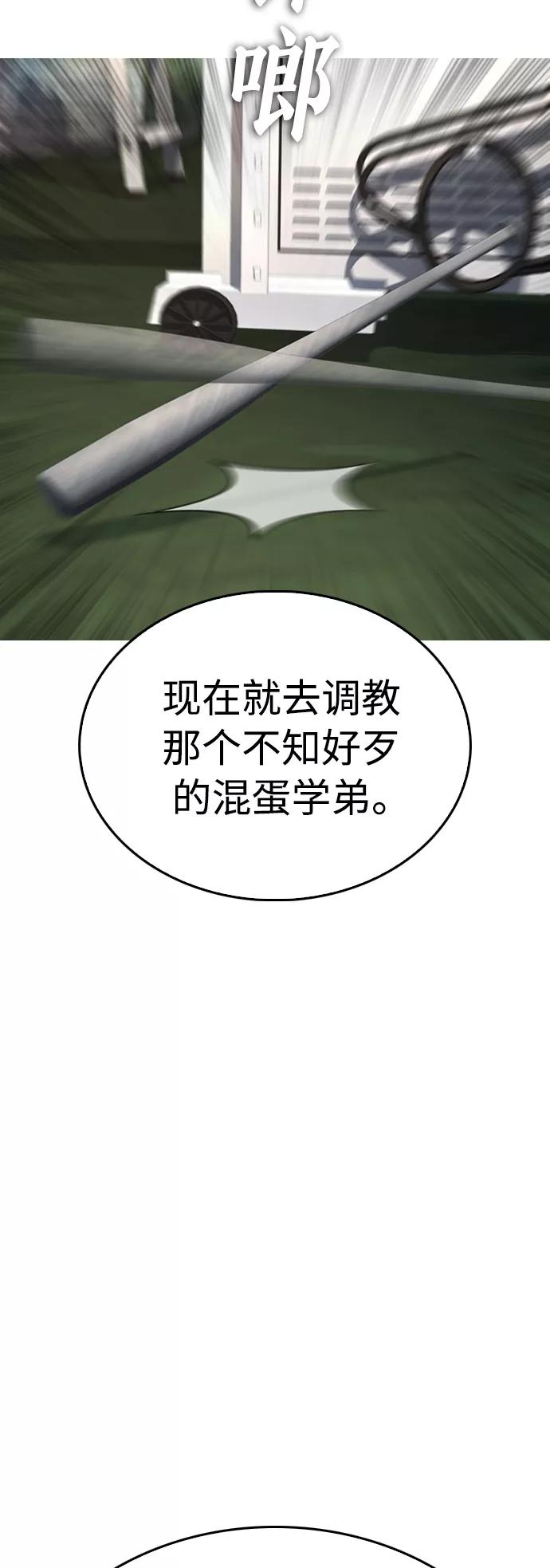 《热血校爸》[第41话] 谢谢您，丽美爸爸 第75页