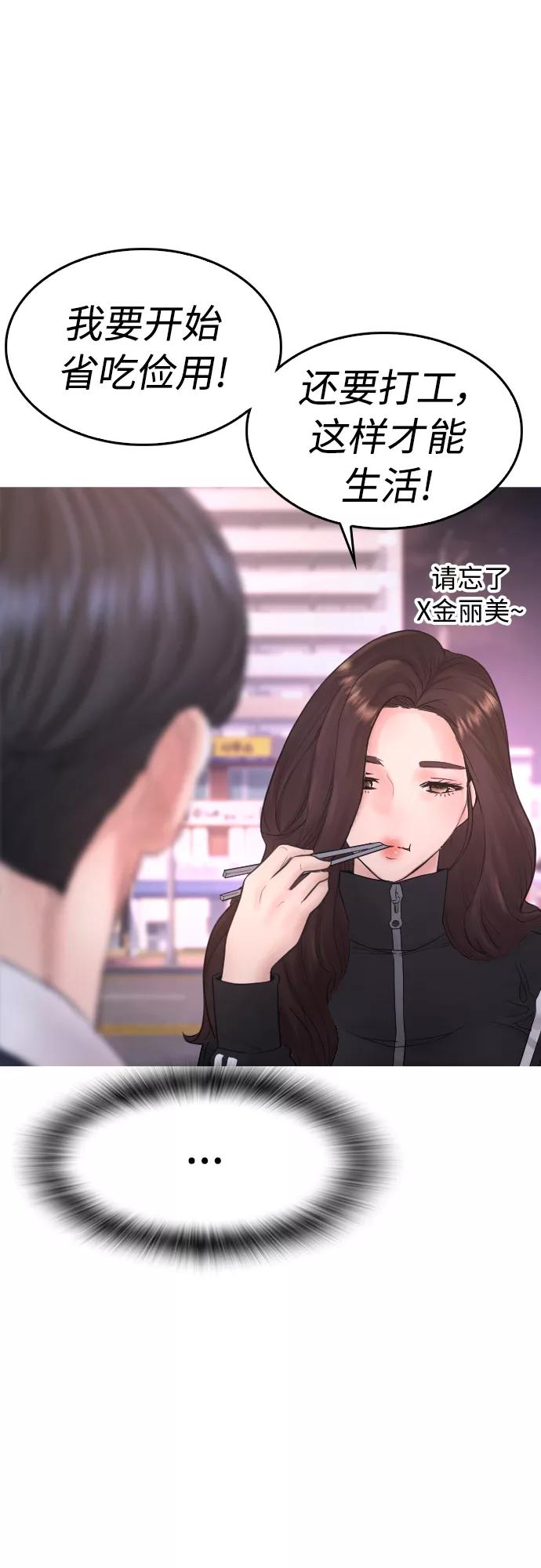 《热血校爸》[第41话] 谢谢您，丽美爸爸 第8页