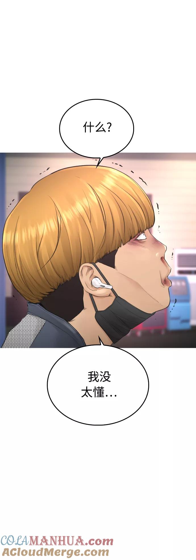 《热血校爸》[第41话] 谢谢您，丽美爸爸 第67页