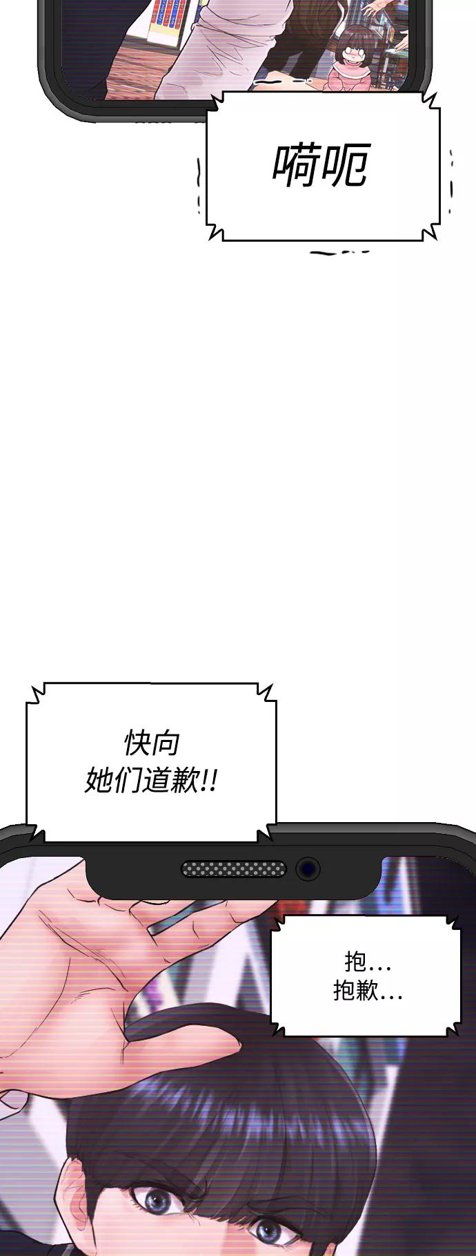 《热血校爸》[第41话] 谢谢您，丽美爸爸 第60页
