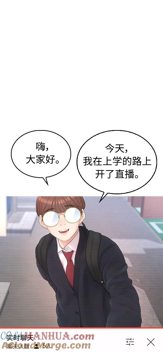 《热血校爸》[第42话] 试图教育的结果 第31页