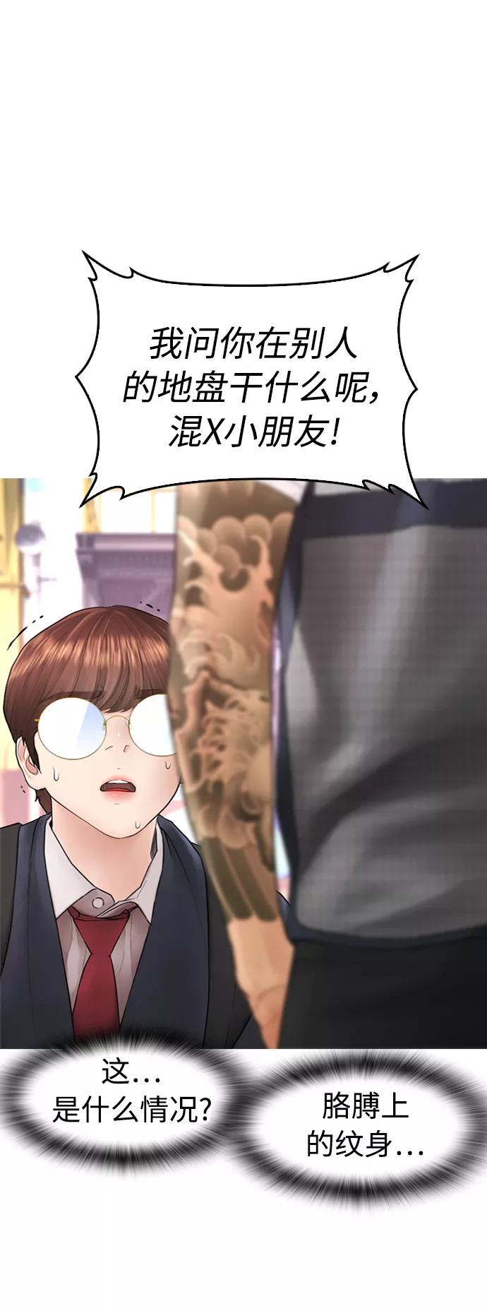 《热血校爸》[第42话] 试图教育的结果 第62页