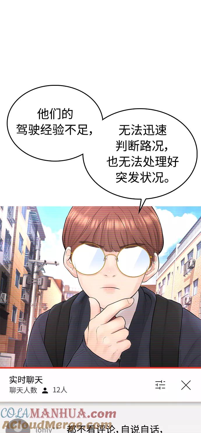 《热血校爸》[第42话] 试图教育的结果 第34页