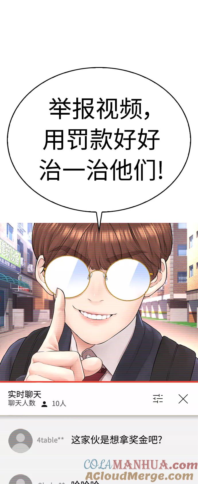 《热血校爸》[第42话] 试图教育的结果 第46页