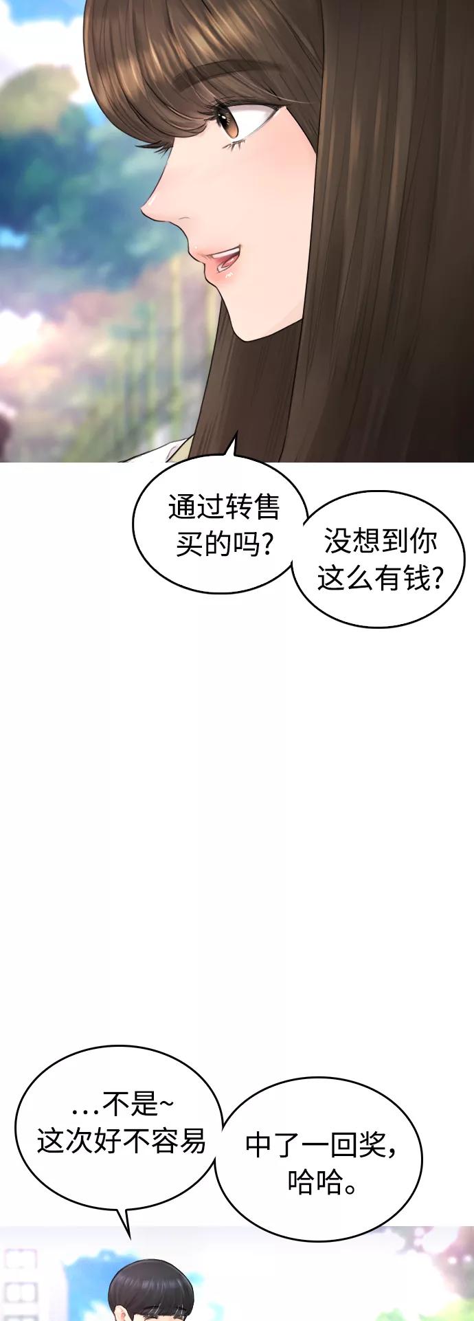 《热血校爸》[第42话] 试图教育的结果 第18页