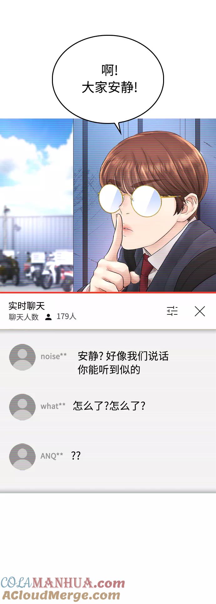 《热血校爸》[第42话] 试图教育的结果 第52页