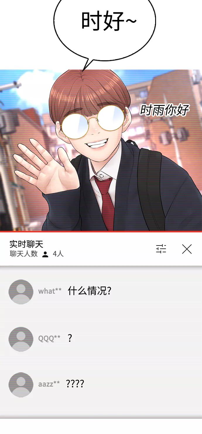 《热血校爸》[第42话] 试图教育的结果 第30页