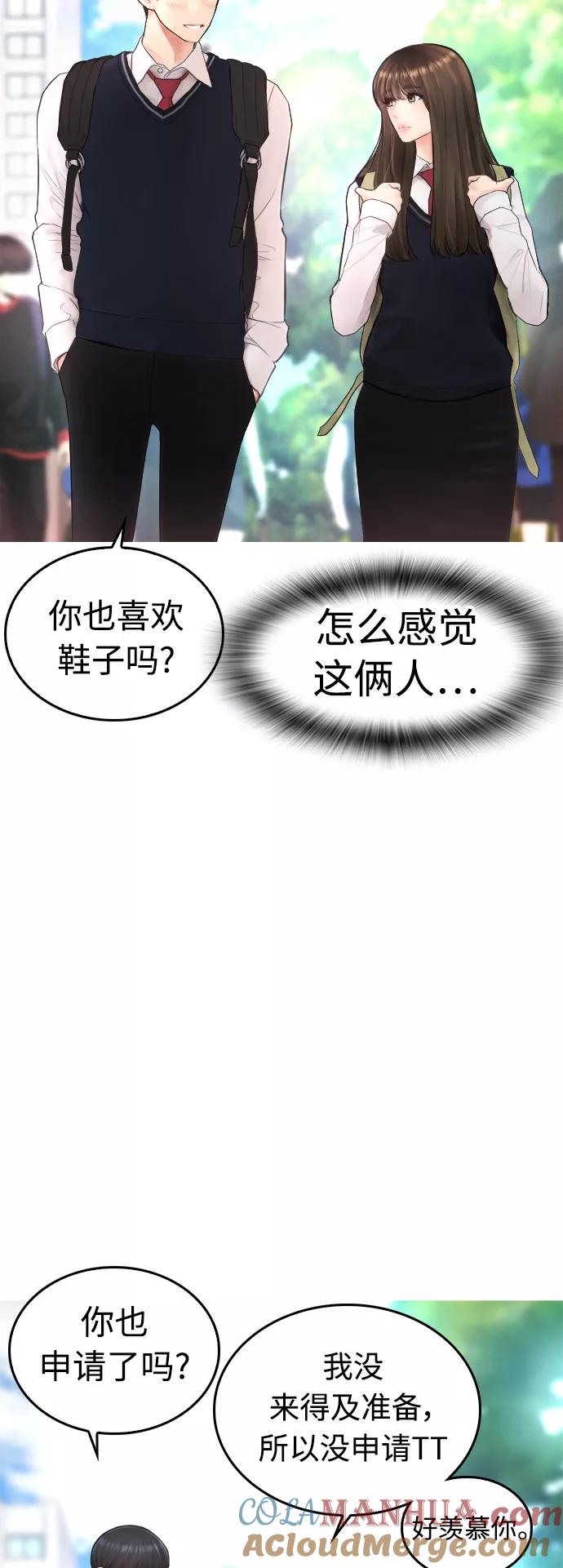 《热血校爸》[第42话] 试图教育的结果 第19页