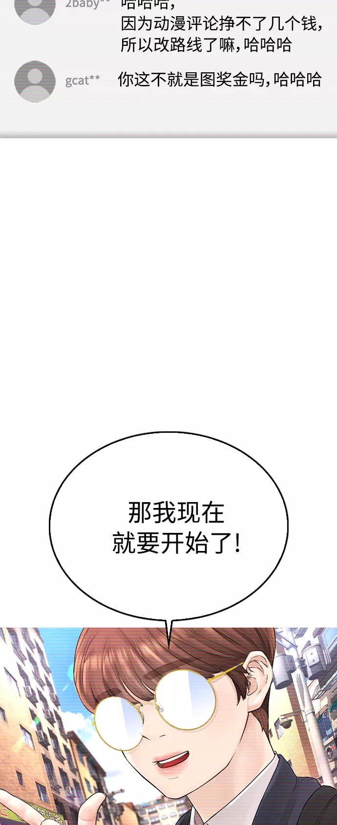 《热血校爸》[第42话] 试图教育的结果 第47页