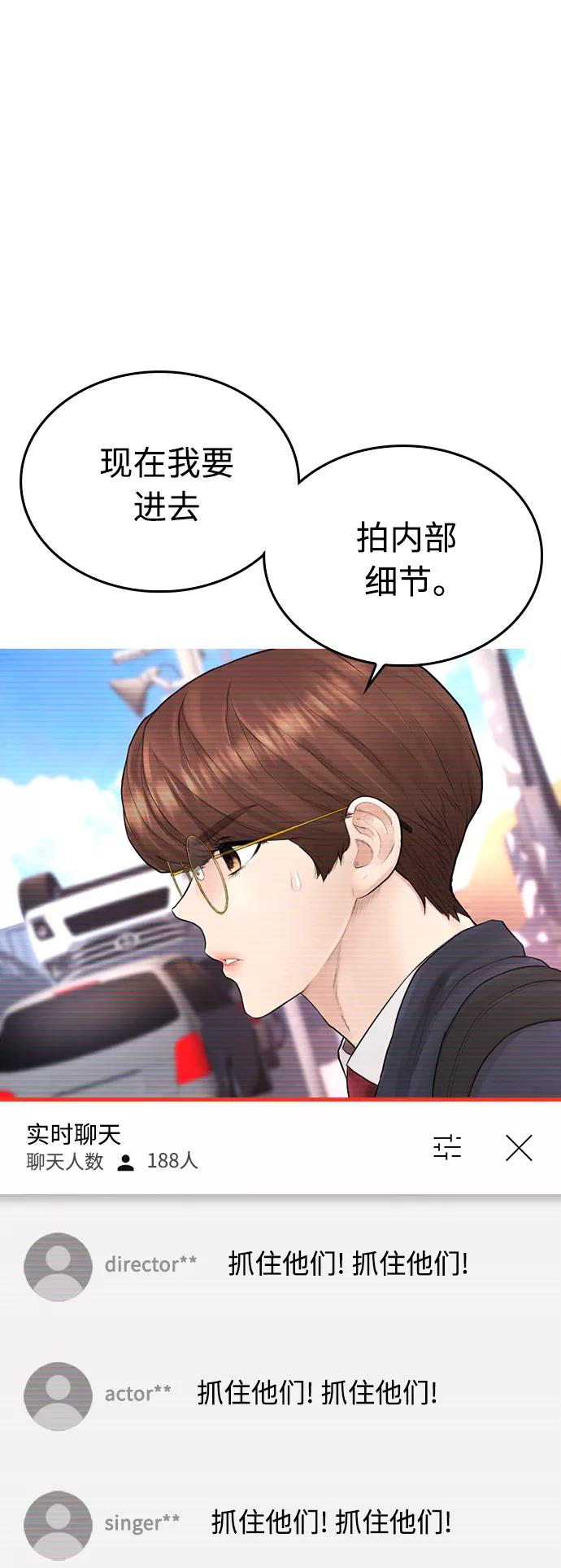 《热血校爸》[第42话] 试图教育的结果 第54页