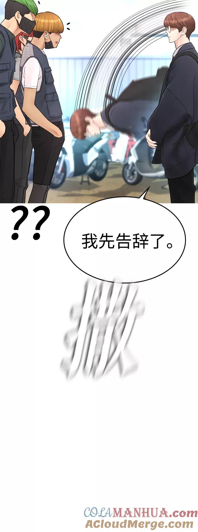 《热血校爸》[第42话] 试图教育的结果 第67页