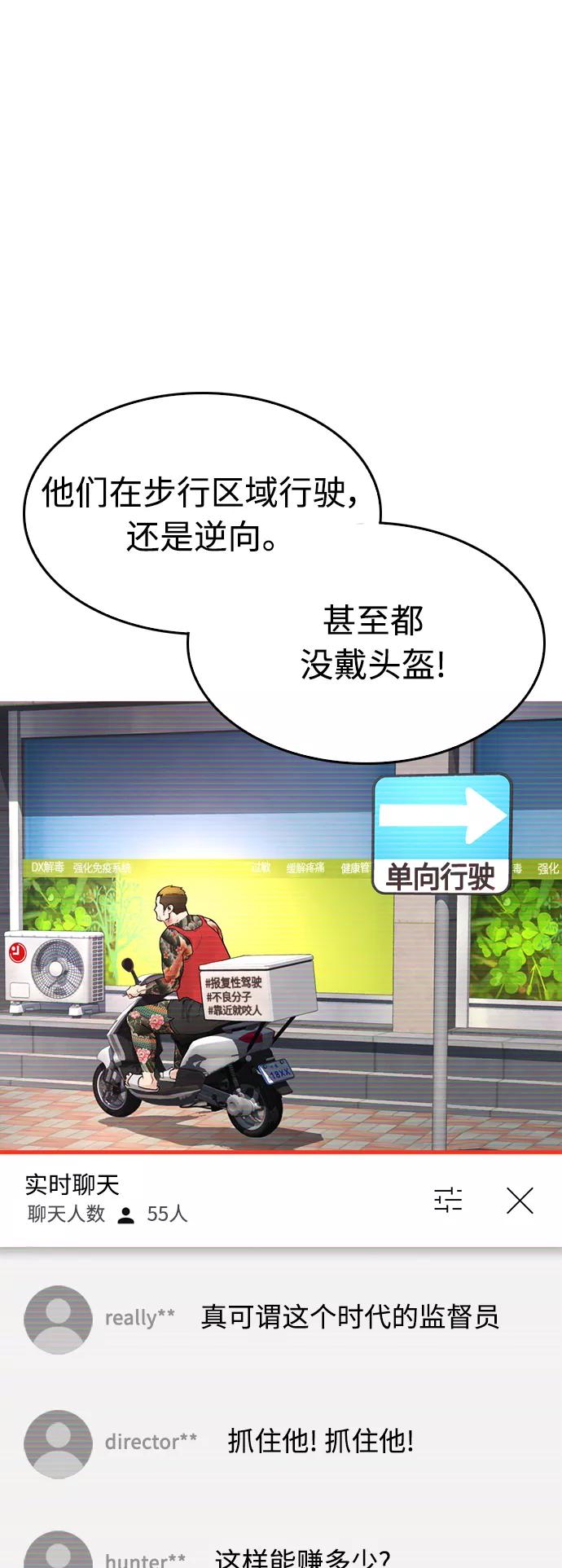 《热血校爸》[第42话] 试图教育的结果 第50页
