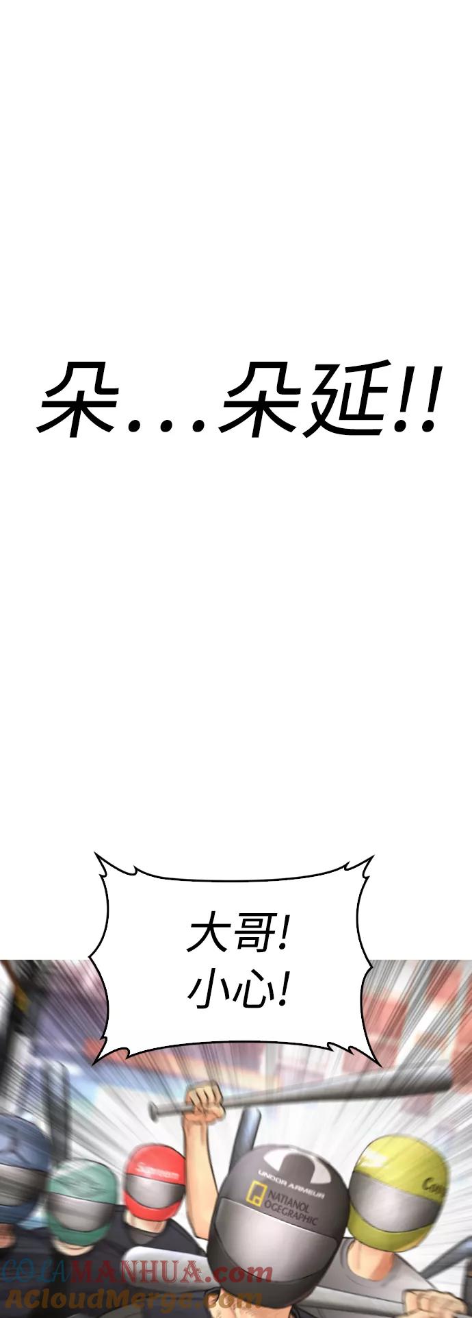 《热血校爸》[第43话] 把手机给我 第94页