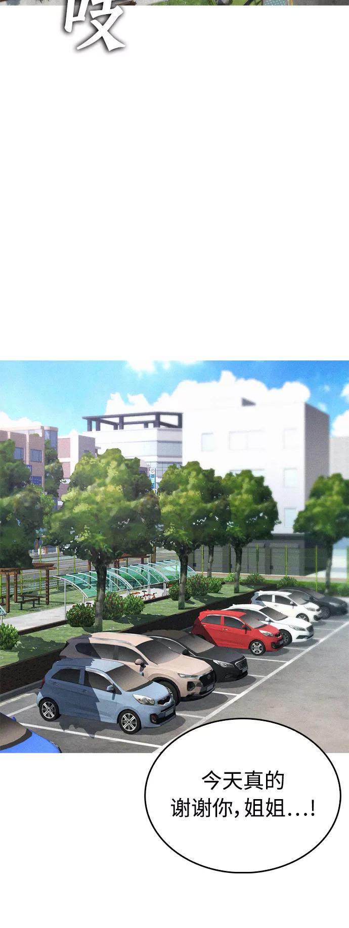 《热血校爸》[第43话] 把手机给我 第56页