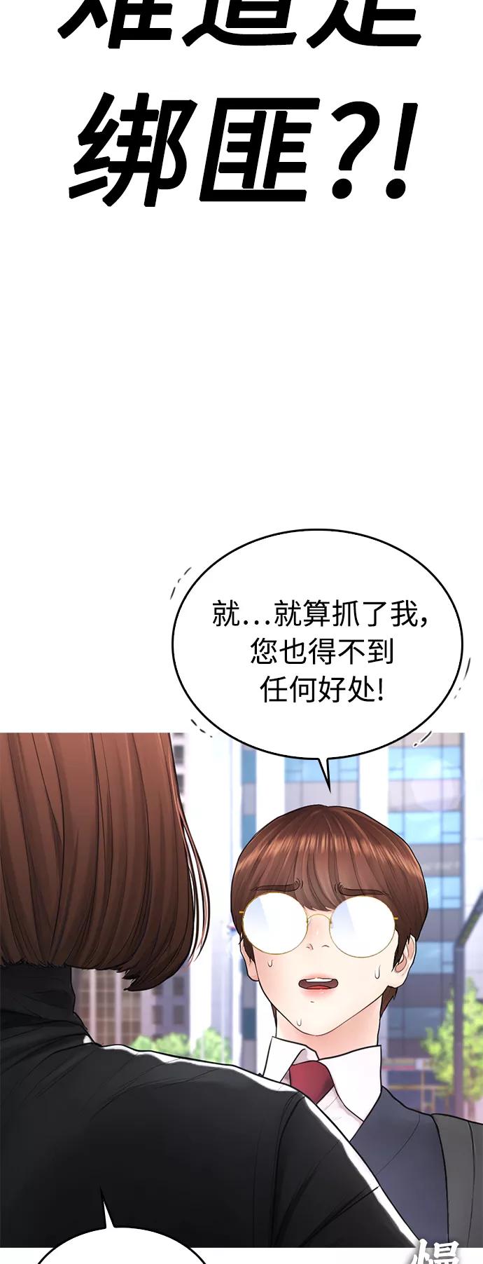 《热血校爸》[第43话] 把手机给我 第20页