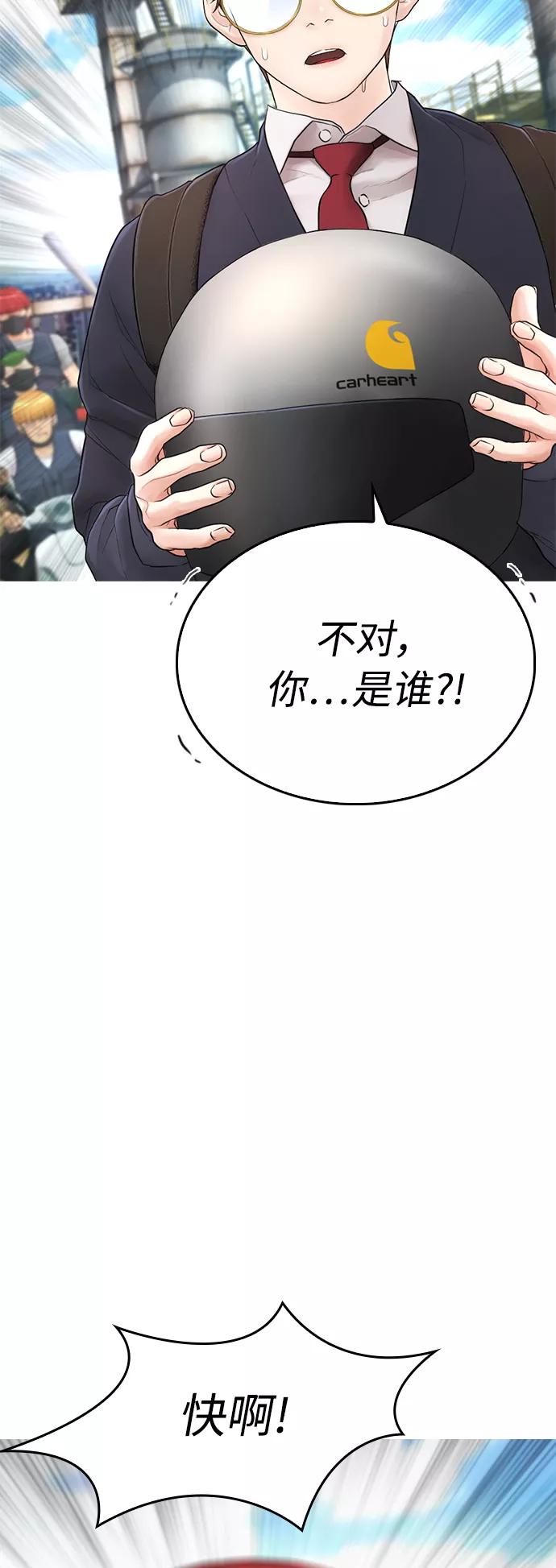 《热血校爸》[第43话] 把手机给我 第5页