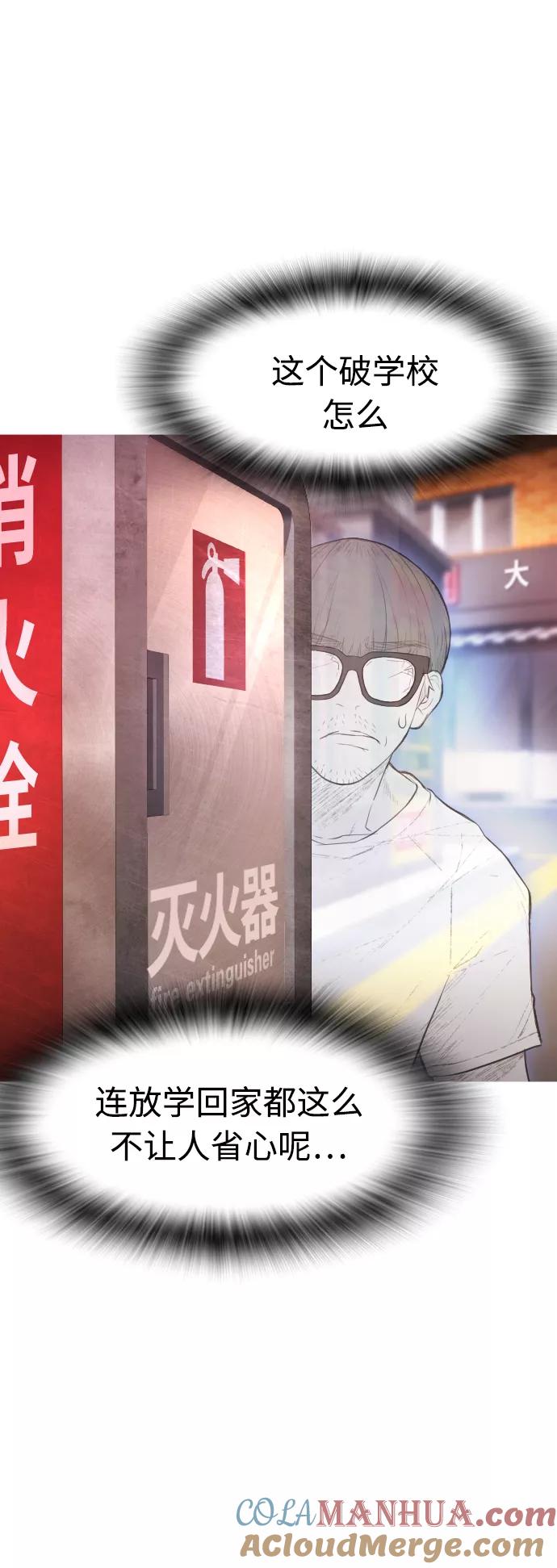 《热血校爸》[第43话] 把手机给我 第82页