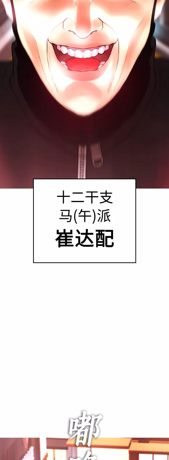 《热血校爸》[第43话] 把手机给我 第80页