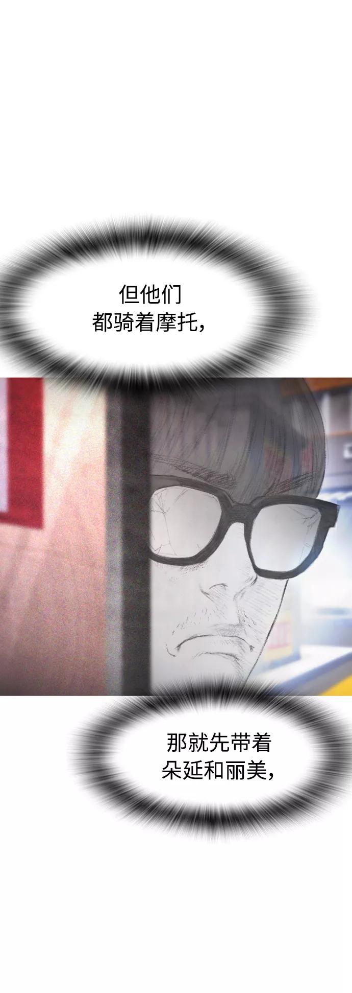 《热血校爸》[第43话] 把手机给我 第87页