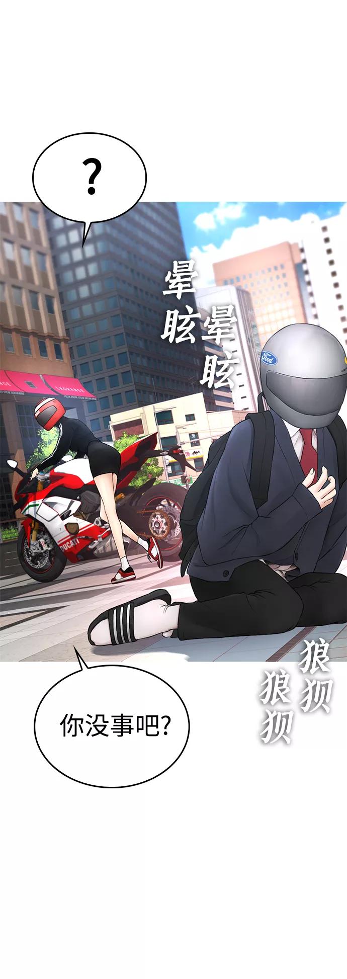 《热血校爸》[第43话] 把手机给我 第14页