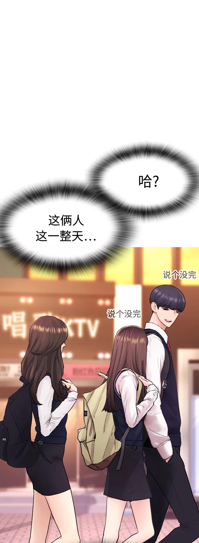 《热血校爸》[第43话] 把手机给我 第74页