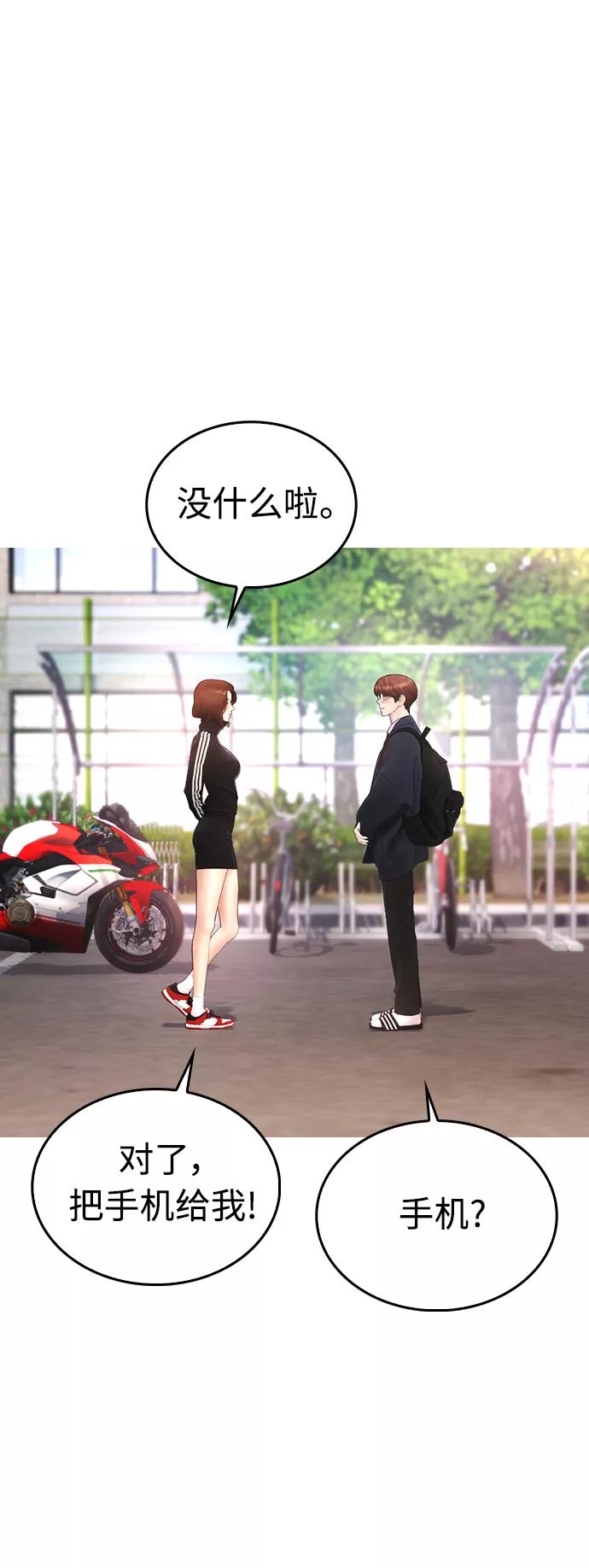 《热血校爸》[第43话] 把手机给我 第57页