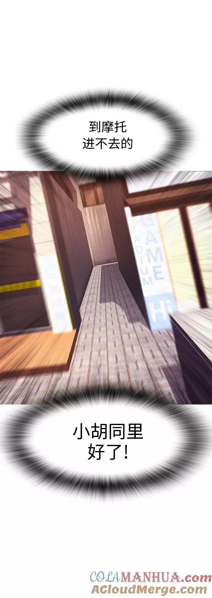 《热血校爸》[第43话] 把手机给我 第88页