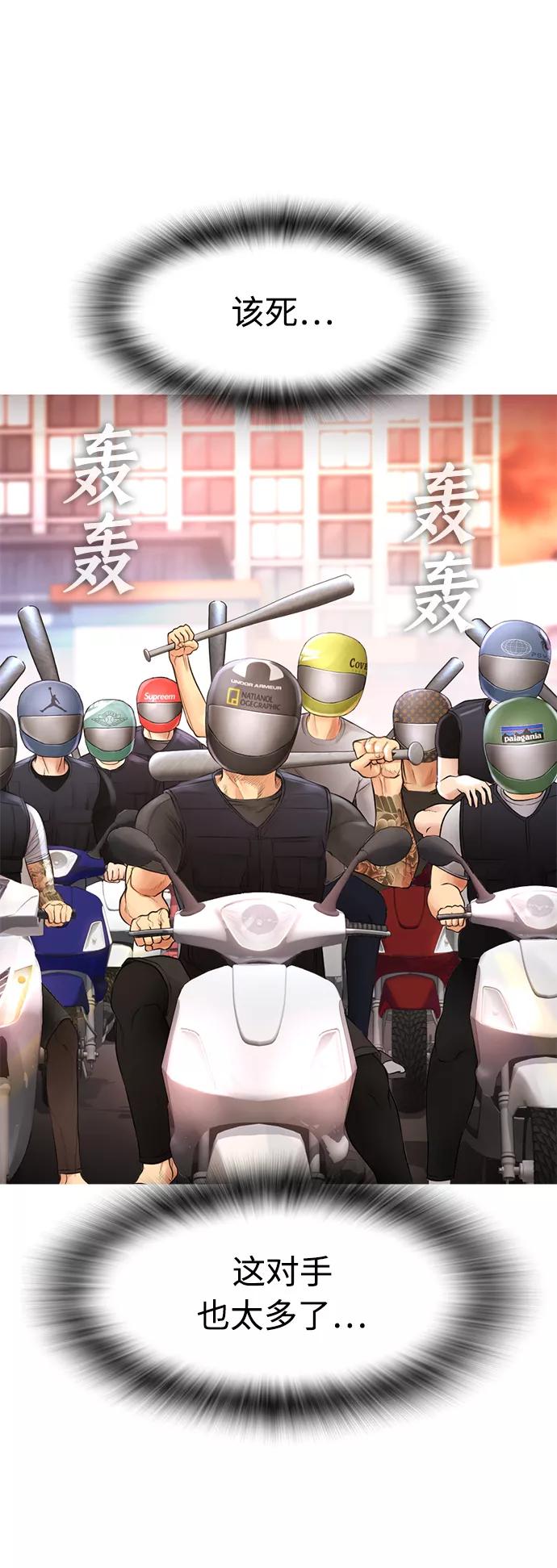 《热血校爸》[第43话] 把手机给我 第86页