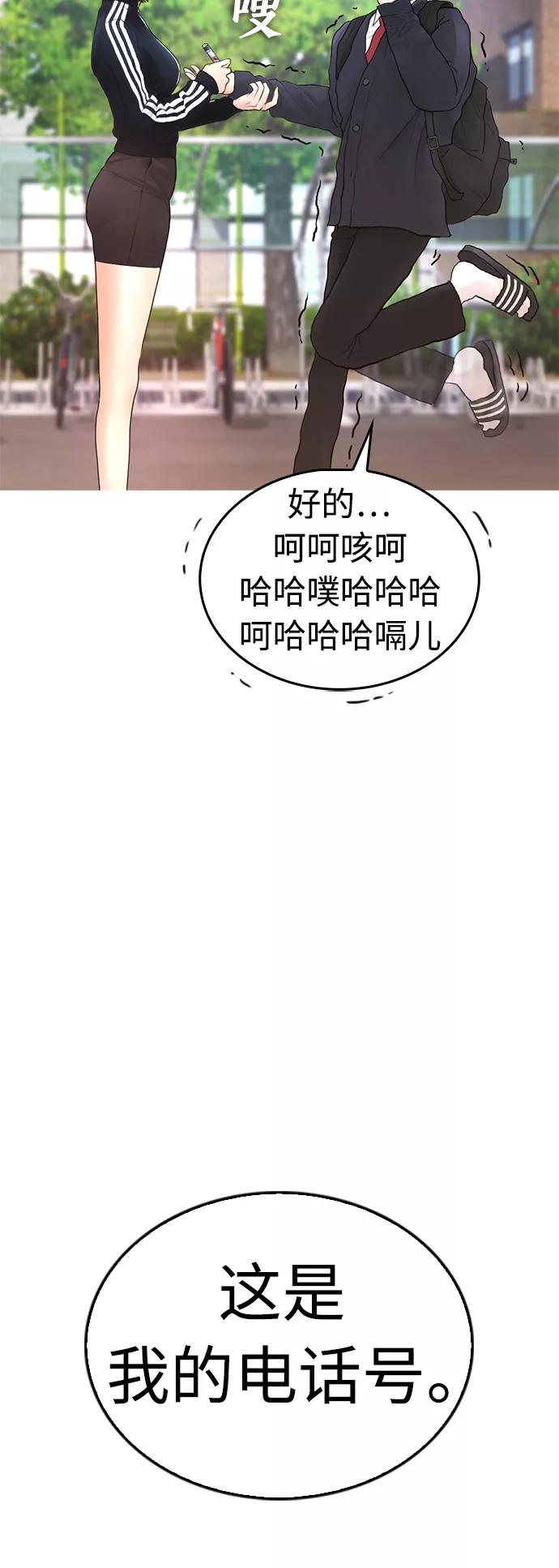 《热血校爸》[第43话] 把手机给我 第62页