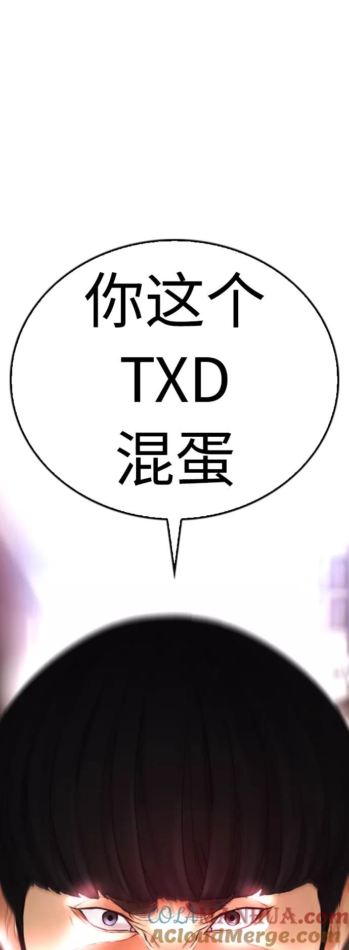 《热血校爸》[第43话] 把手机给我 第79页